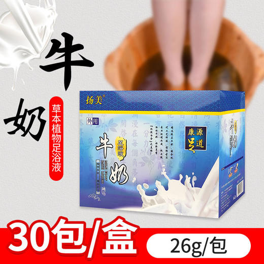 泡脚牛奶足浴液赠玫瑰花瓣足疗洗脚泡脚药包水疗spa洗浴嫩肤滋润 商品图1