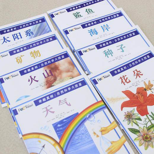 奇趣真相:自然科学大图鉴(1-8) 商品图1