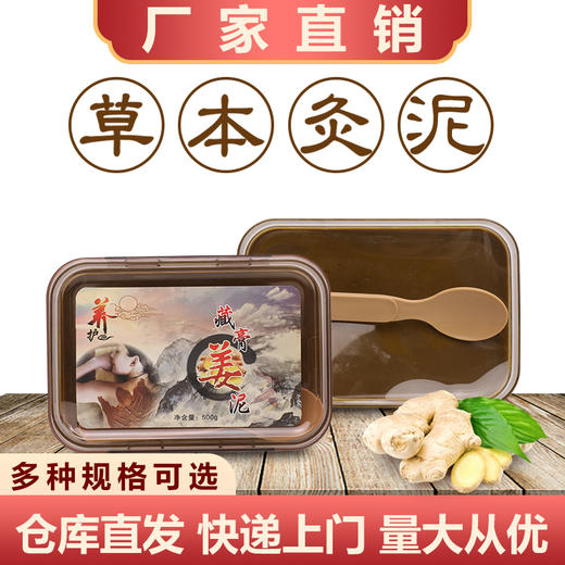 泥灸藏膏姜泥去湿气宫寒草药养生热敷关节正品美容院全身养护草本 商品图1