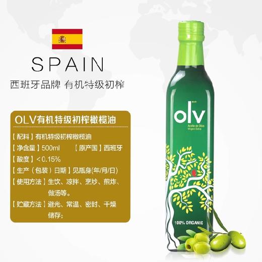 OLV有机橄榄油 商品图1