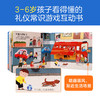 乐乐趣礼仪常识互动游戏书V3.1 商品缩略图8