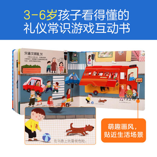 乐乐趣礼仪常识互动游戏书V3.1 商品图8