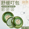 润本紫草修护膏孕婴儿童专用防蚊虫叮咬止痒膏跳蚤蚊子咬驱蚊膏 商品缩略图3