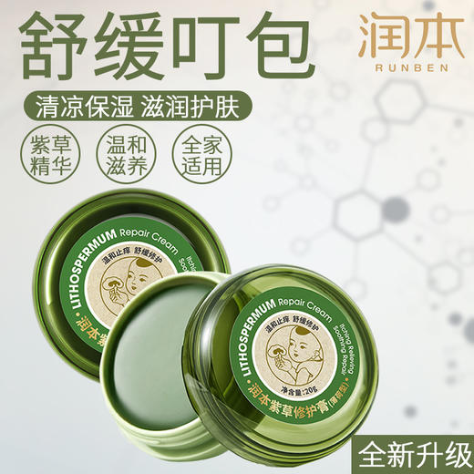 润本紫草修护膏孕婴儿童专用防蚊虫叮咬止痒膏跳蚤蚊子咬驱蚊膏 商品图3