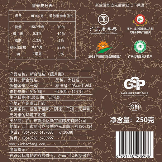 新宝堂 新会陈皮十年老陈皮蕴月瓶250克玻璃瓶礼盒 商品图3