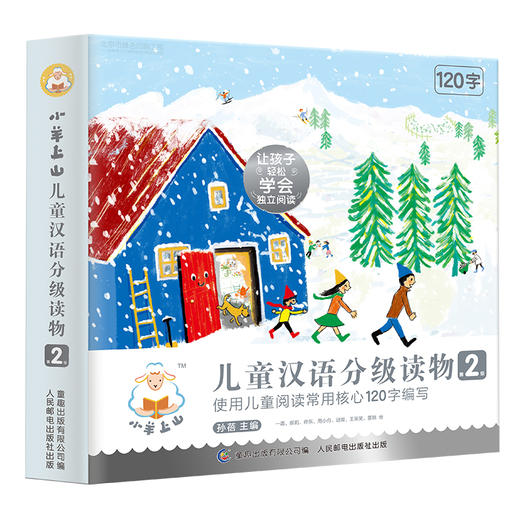 【适合3-7岁】小羊上山儿童汉语分级读物（全20册）赠视频课 幼小衔接 3-8岁 商品图2
