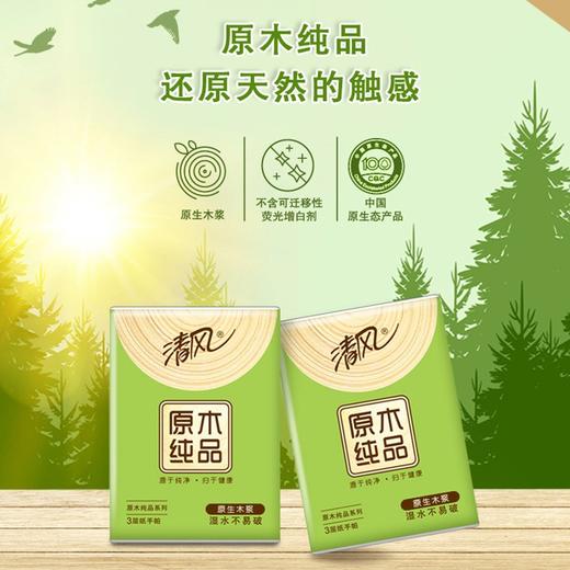 清风原木纯品迷你手帕纸 10包/条 商品图3