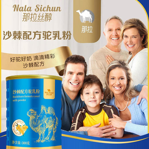 那拉丝醇沙棘驼奶粉【   那拉丝醇】 商品图0