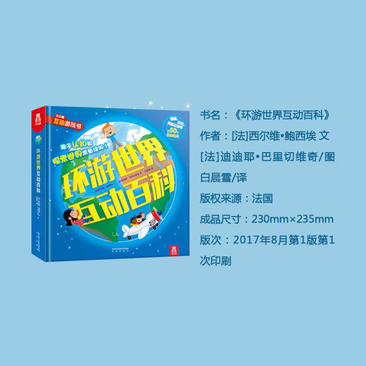 乐乐趣环游世界互动百科 商品图5