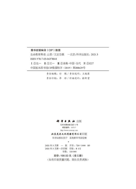 生命教育释语/王定功 商品图2