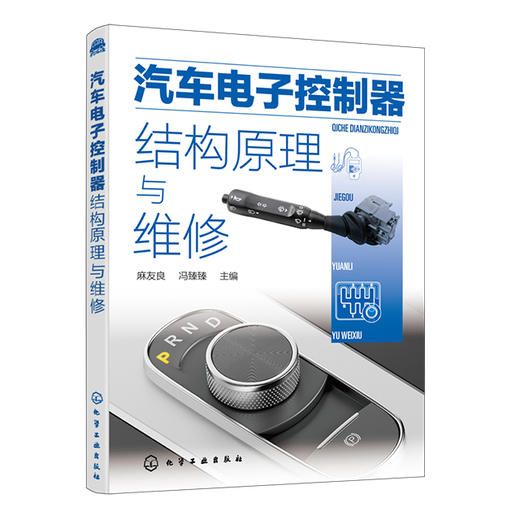 汽车电子控制器结构原理与维修 商品图0