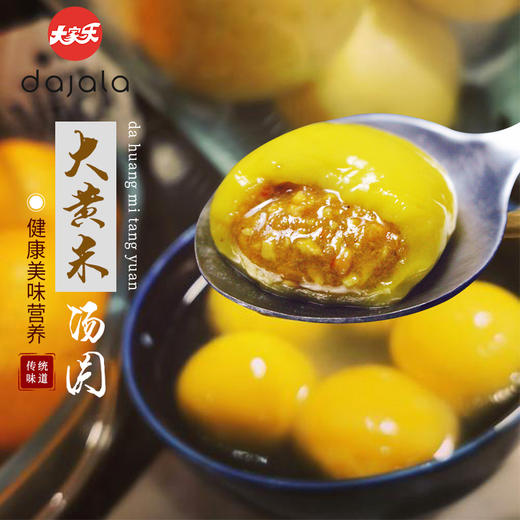 【秒杀】大黄米汤圆网红速冻早餐汤圆4袋装（黑芝麻400g*2+花生400g*2） 商品图1