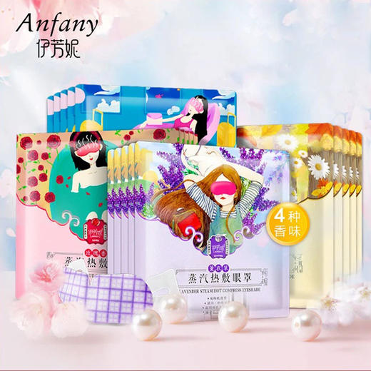 伊芳妮蒸汽眼罩居家日用缓解眼部疲劳遮光透气热敷睡眠护眼罩 商品图0