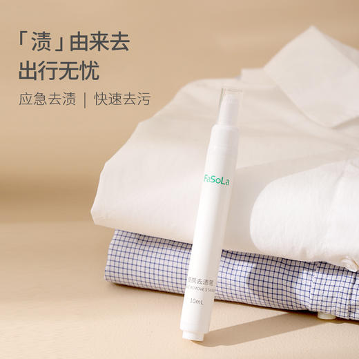 FaSoLa 去污笔去渍笔 白衣服去油污渍神器去油渍衣物油迹干洗剂 商品图5
