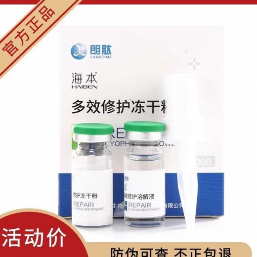 海本冻干粉50000IU/1对 商品图0