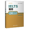 雅思听力教程(2020) 商品缩略图0