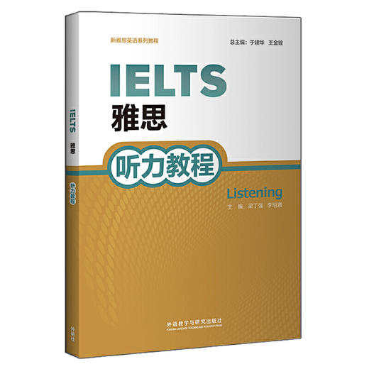 雅思听力教程(2020) 商品图0