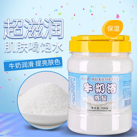 1kg牛奶浴盐泡脚泡澡全身沐浴香浴盐去角质去鸡皮肤美甲足浴搓盐