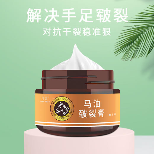 【买一送一】马油脚后跟干裂修复霜皲裂膏手脚开裂滋润脱皮愈合霜 商品图3
