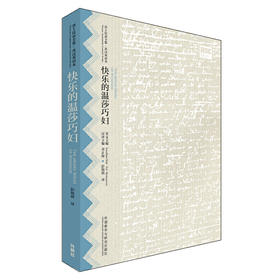 快乐的温莎巧妇(莎士比亚全集.英汉双语本)