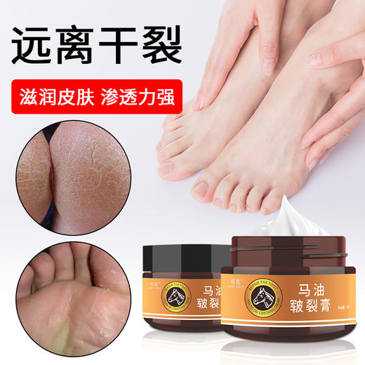 【买一送一】马油脚后跟干裂修复霜皲裂膏手脚开裂滋润脱皮愈合霜 商品图1
