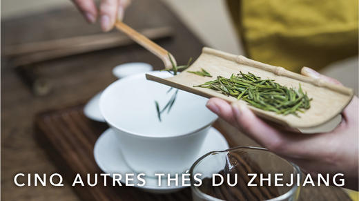 Cinq autres thés du Zhejiang 商品图0