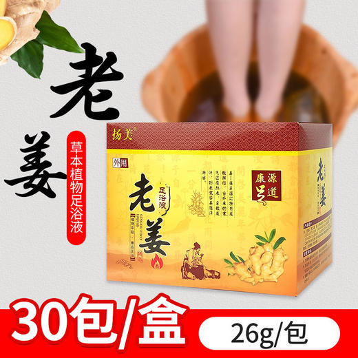 泡脚老姜足浴液赠玫瑰花瓣足疗洗脚泡脚药包水疗spa洗浴嫩肤滋润 商品图1