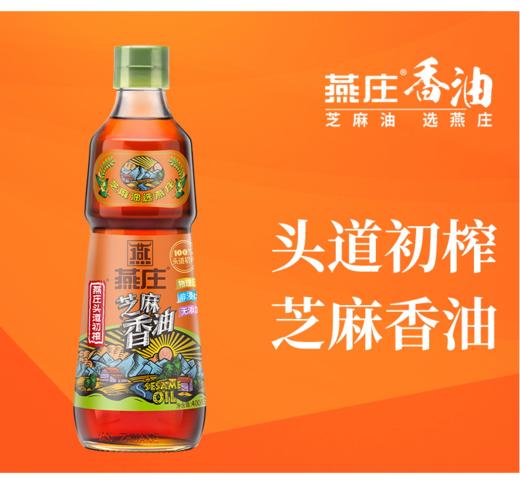 【新客专享】400ml燕庄香芝麻油  头道初榨 商品图0
