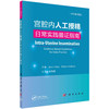 宫腔内人工授精：日常实践循证指南（中文翻译版）/刘伟信 商品缩略图0