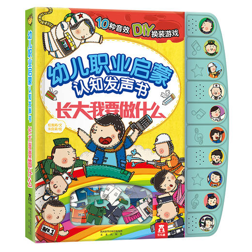 乐乐趣长大我要做什么V3.1 商品图0