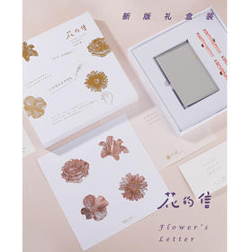 手心里花的信·百合（礼盒装）