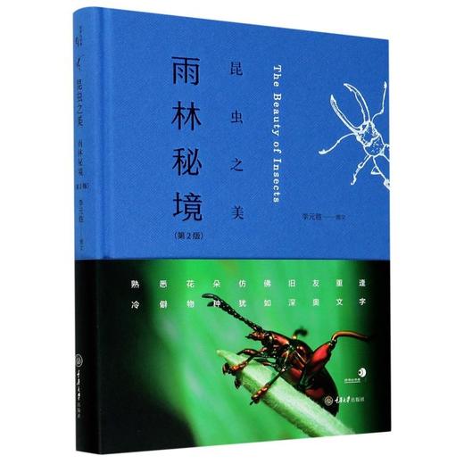 昆虫之美 雨林秘境(第2版) 商品图0