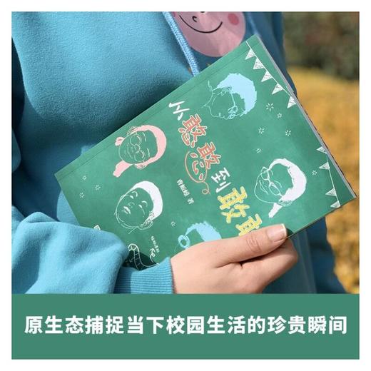 从憨憨到敢敢 曹蚯蚓送给学生的创意毕业礼物 张祖庆周益民推荐阅读窗边的小豆豆同类校园励志文学小说儿童课外阅读书籍3000743 商品图3