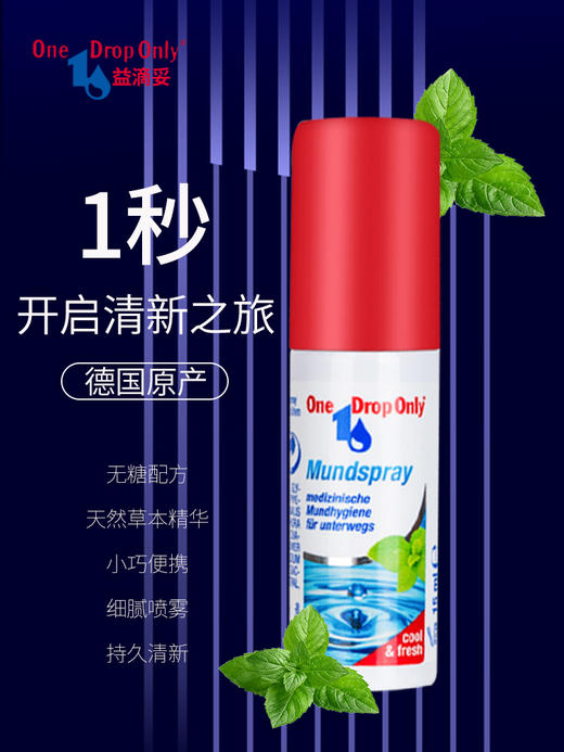 约会接吻神器 口气清新剂喷雾德国原装进口 商品图0