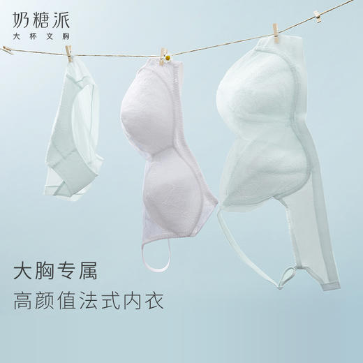 【3月积分兑换】奶糖派大杯文胸梦境无钢圈文胸防凸点法式三角杯大罩杯大胸内衣 商品图2