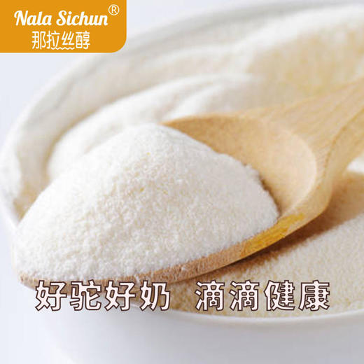 那拉丝醇沙棘驼奶粉【   那拉丝醇】 商品图2