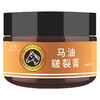【买一送一】马油脚后跟干裂修复霜皲裂膏手脚开裂滋润脱皮愈合霜 商品缩略图4