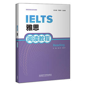 雅思阅读教程(2020)