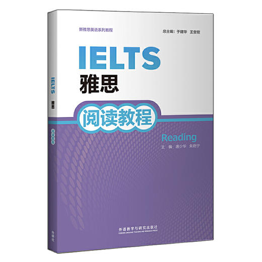 雅思阅读教程(2020) 商品图0