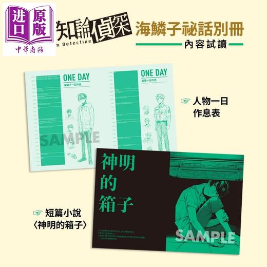 【中商原版】不可知论侦探1 舍身罗汉篇 随书附海鳞子秘话别册 港台原版 鹦鹉洲 薛西斯 独步文化 漫画 海鳞子的一日揭密 神明的箱子 商品图3