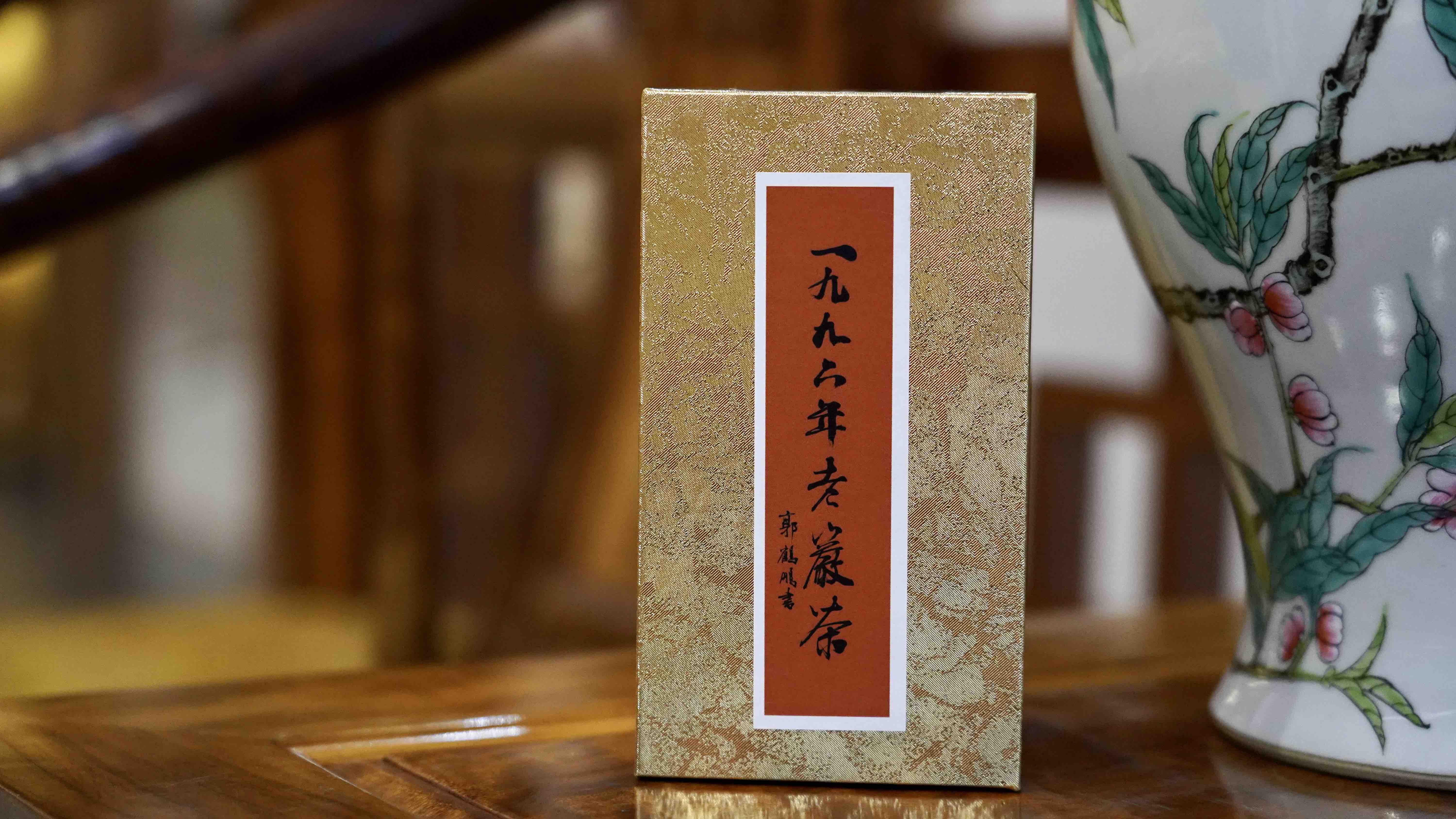 1996年老岩茶  小金砖