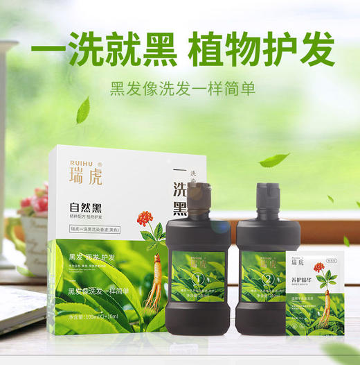 瑞虎一洗黑洗染香波（黑色） 商品图4