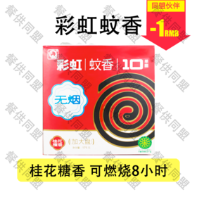 彩虹桂花檀香盘式蚊香（10圈/盒）