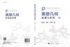 离散几何处理与应用/鲍虎军 黄劲 刘利刚 商品缩略图3