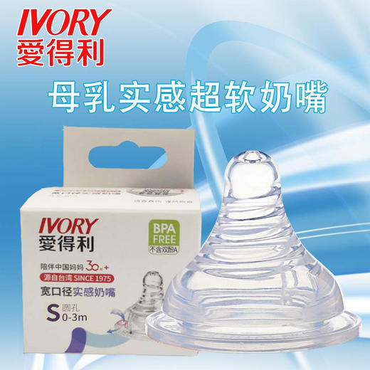 爱得利宽口径实感超软奶嘴 商品图0