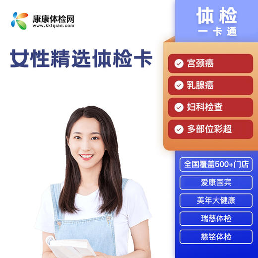 女性精选体检卡 商品图0