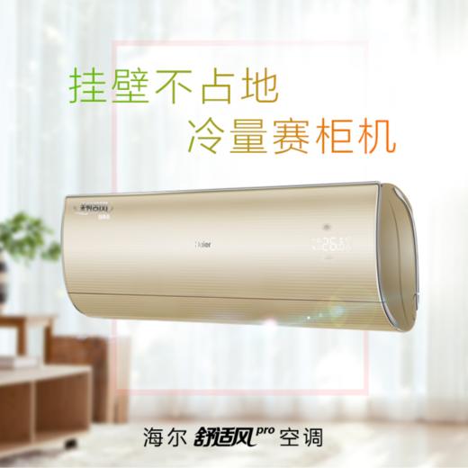 海尔空调KFR-50GW/23YBC82U1 商品图0