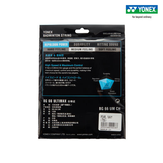 尤尼克斯羽弦-BG66UMCH(高弹性) 球拍线 羽毛球线 羽弦 商品图4