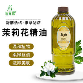 茉莉花按摩精油茉莉花香薰BB油推拿开背推油通经络刮痧美容院spa