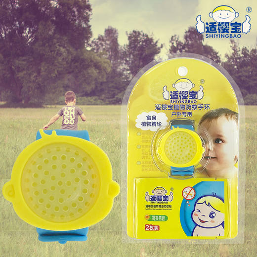 适樱宝 婴儿植物驱蚊手环 商品图2